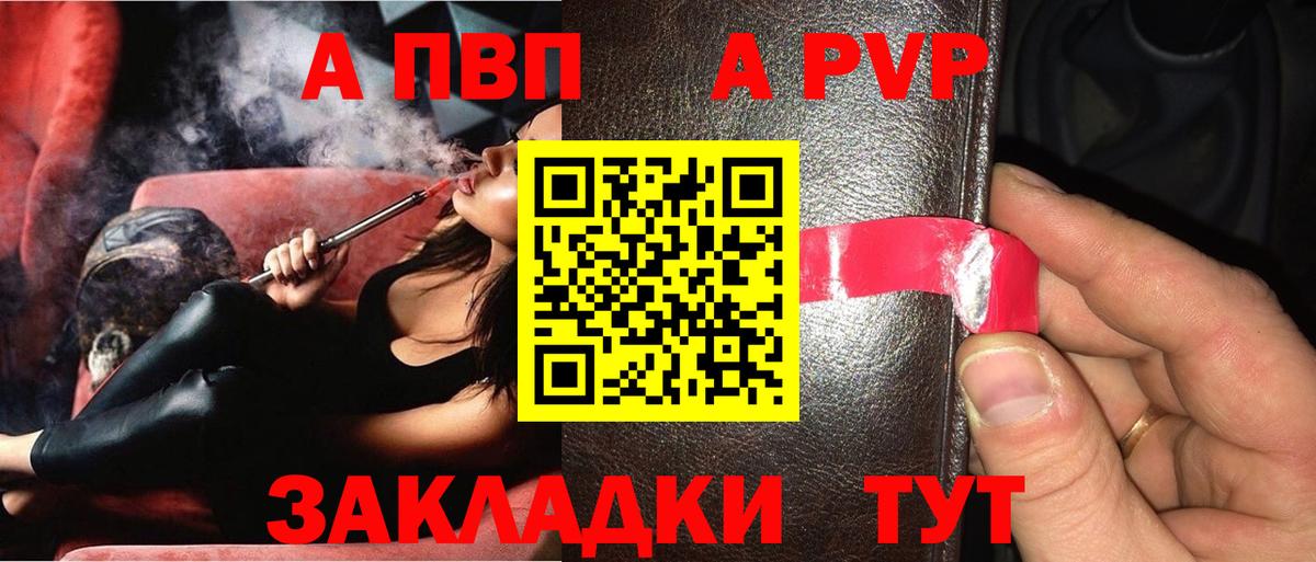 Мариинск  Alfa_PVP СК  Alfa_PVP  A-PVP Соль  Вход с VPN 