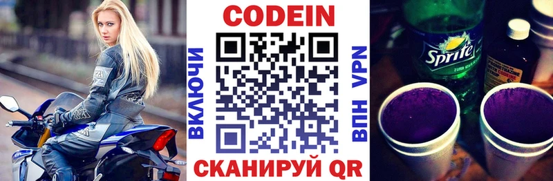 Кодеин напиток Lean (лин)  Мариинск 