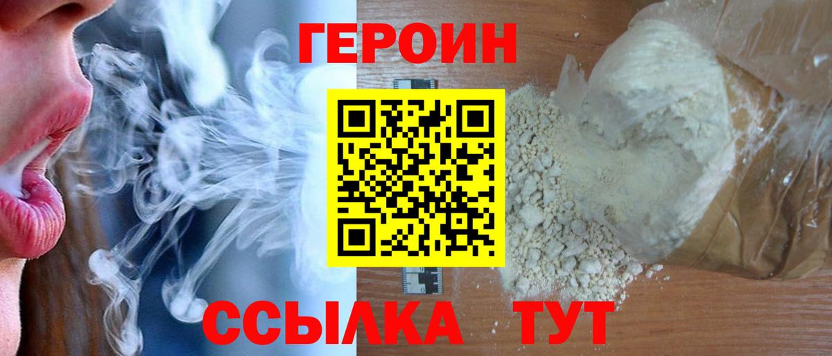Героин  ГЕРОИН хмурый  Вход с VPN  Мариинск 