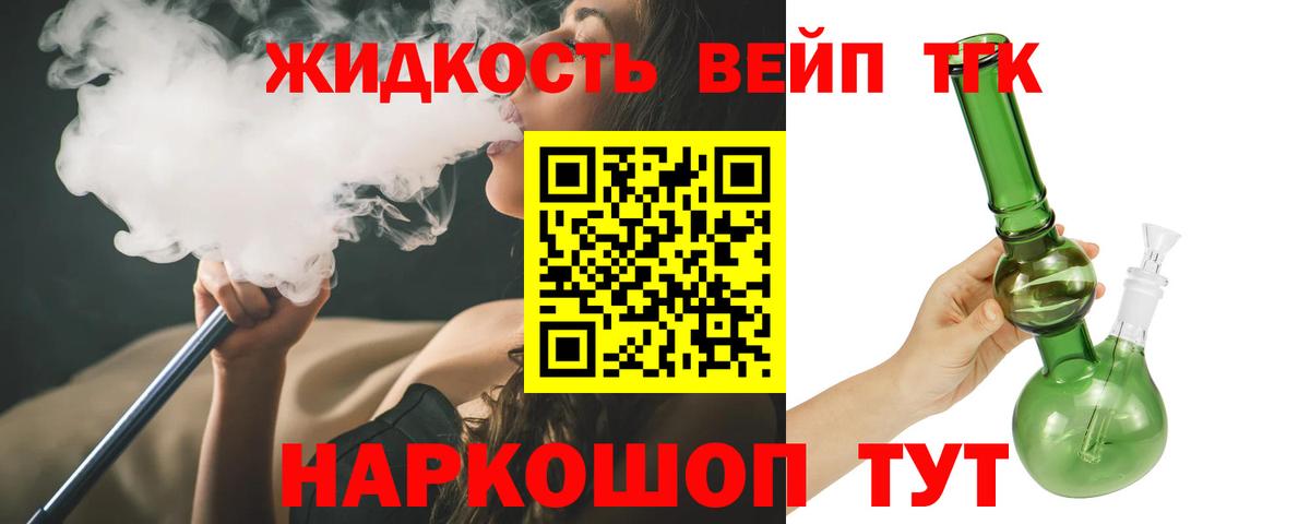 ТГК вейп Мариинск
